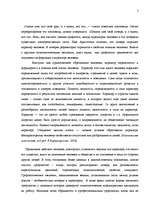 Research Papers 'Почерк и характер человека', 3.