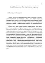 Research Papers 'Почерк и характер человека', 5.