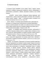 Research Papers 'Почерк и характер человека', 6.