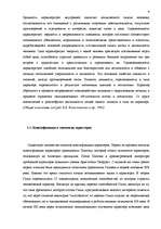 Research Papers 'Почерк и характер человека', 7.