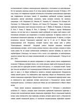 Research Papers 'Почерк и характер человека', 8.