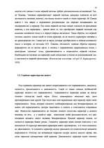 Research Papers 'Почерк и характер человека', 12.
