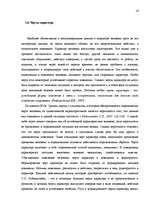 Research Papers 'Почерк и характер человека', 14.