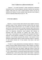 Research Papers 'Почерк и характер человека', 18.