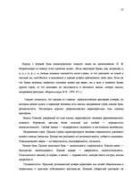 Research Papers 'Почерк и характер человека', 25.