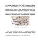 Research Papers 'Почерк и характер человека', 29.