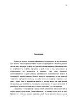 Research Papers 'Почерк и характер человека', 30.
