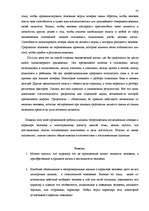 Research Papers 'Почерк и характер человека', 31.