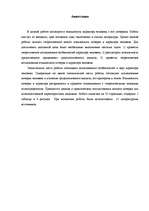 Research Papers 'Почерк и характер человека', 36.