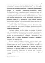 Research Papers 'Правовая характеристика договора подряда', 4.