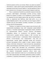 Research Papers 'Правовая характеристика договора подряда', 8.