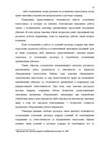 Research Papers 'Правовая характеристика договора подряда', 14.