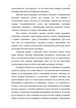 Research Papers 'Правовая характеристика договора подряда', 15.