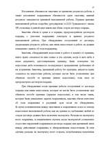 Research Papers 'Правовая характеристика договора подряда', 17.