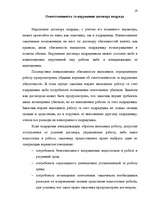 Research Papers 'Правовая характеристика договора подряда', 19.