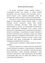 Research Papers 'Правовая характеристика договора подряда', 22.