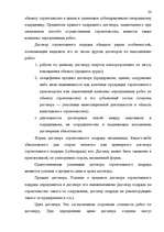 Research Papers 'Правовая характеристика договора подряда', 24.