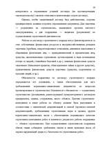 Research Papers 'Правовая характеристика договора подряда', 26.