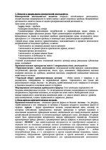 Summaries, Notes 'Ответы на экзамен по коммерческому праву', 1.