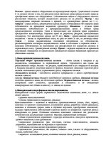 Summaries, Notes 'Ответы на экзамен по коммерческому праву', 2.