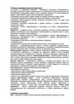 Summaries, Notes 'Ответы на экзамен по коммерческому праву', 3.