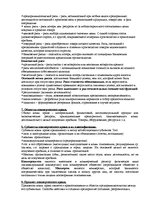 Summaries, Notes 'Ответы на экзамен по коммерческому праву', 4.