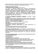 Summaries, Notes 'Ответы на экзамен по коммерческому праву', 5.