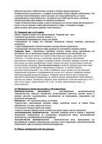 Summaries, Notes 'Ответы на экзамен по коммерческому праву', 7.