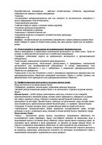 Summaries, Notes 'Ответы на экзамен по коммерческому праву', 8.