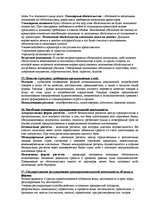 Summaries, Notes 'Ответы на экзамен по коммерческому праву', 10.