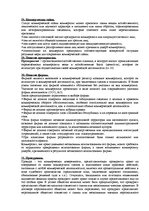 Summaries, Notes 'Ответы на экзамен по коммерческому праву', 11.