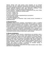 Summaries, Notes 'Ответы на экзамен по коммерческому праву', 12.