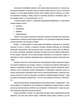 Research Papers 'Социальное познание и его специфика', 14.
