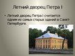 Presentations 'Санкт-Петербург', 11.