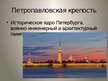 Presentations 'Санкт-Петербург', 13.