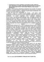 Summaries, Notes 'История государства и права зарубежных стран', 2.