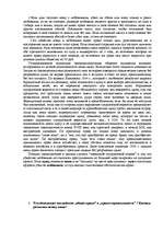 Summaries, Notes 'История государства и права зарубежных стран ', 3.