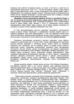 Summaries, Notes 'История государства и права зарубежных стран ', 8.