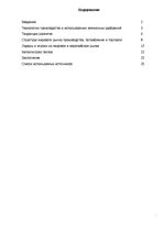 Research Papers 'Рынок ведущих производителей аммиачных удобрений', 2.