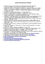 Research Papers 'Рынок ведущих производителей аммиачных удобрений', 26.
