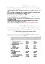 Research Papers 'Финансовый анализ предприятия "Рижский порт"', 3.