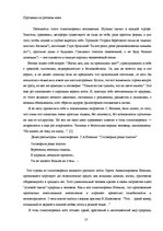 Research Papers 'Поэзия, отражённая в музыке (о некоторых аспектах лирики С.А.Есенина)', 10.