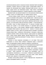Research Papers 'Поэзия, отражённая в музыке (о некоторых аспектах лирики С.А.Есенина)', 11.