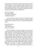 Research Papers 'Поэзия, отражённая в музыке (о некоторых аспектах лирики С.А.Есенина)', 13.