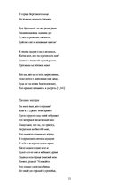 Research Papers 'Поэзия, отражённая в музыке (о некоторых аспектах лирики С.А.Есенина)', 21.