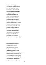 Research Papers 'Поэзия, отражённая в музыке (о некоторых аспектах лирики С.А.Есенина)', 22.