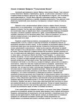 Research Papers 'Анализ сочинения Цицерона "Тускуланские беседы"', 1.