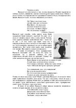 Research Papers 'Владимир Высоцкий - поющий нерв эпохи', 5.