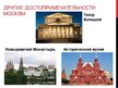 Presentations 'Москва', 11.
