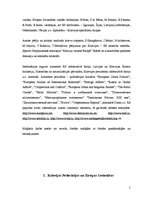 Term Papers 'Krievijas un Eiropas Savienības partnerība un sadarbība: rezultāti, pretrunas, p', 5.